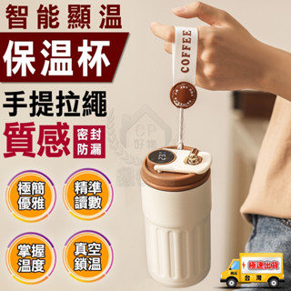【316咖啡杯】溫度顯示保溫杯 真空隨手杯 450ml保溫瓶 316不鏽鋼提手環保杯 溫顯保溫壺☆精品社☆