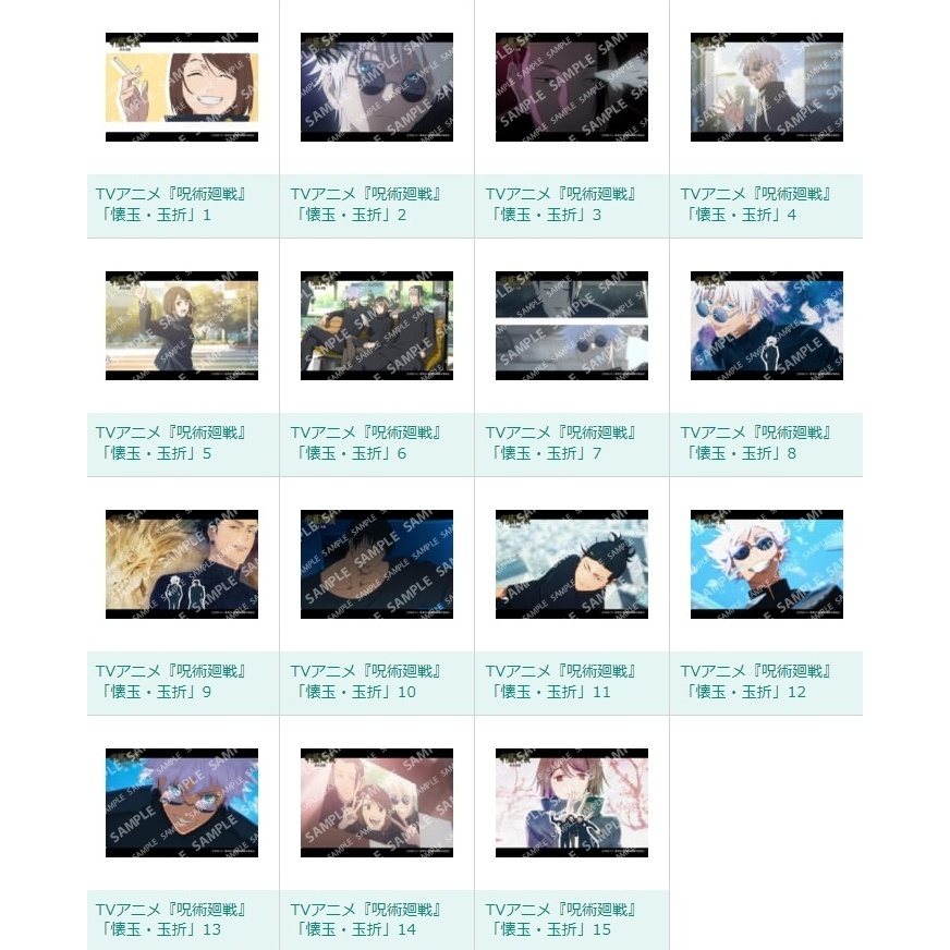 全家 相卡 咒術迴戰 懐玉玉折 OP ED 澀谷事變 五條悟 夏油傑 家入硝子 伏黒甚爾 高專 五條 夏油 硝子 甚爾