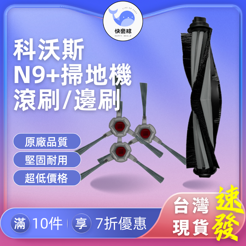 🔥 24H台灣發貨 🔥原廠等級 科沃斯ECOVACS N9+ 掃地機器人 耗材 配件 滾刷 抹布 邊刷 濾網 副廠配件