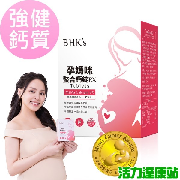 BHK's-孕媽咪螯合鈣錠EX(60粒/盒)【活力達康站】