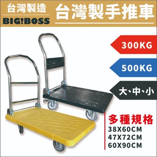 【免運】臺灣製造 手推車 折疊手推車 塑鋼手推車 推車 承重300KG 500KG 手推車推薦 靜音輪 搬家