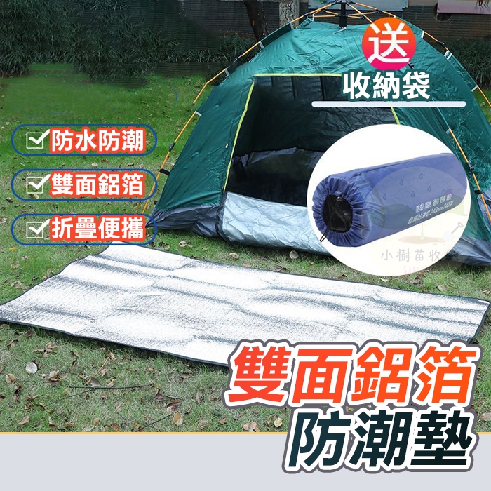 🔥隔日到貨🔥鋁箔地墊 鋁箔防潮墊 鋁箔墊 露營墊 露營地墊 鋁膜墊 錫箔墊 野餐墊 睡墊 午睡墊 登山 沙灘墊 地布
