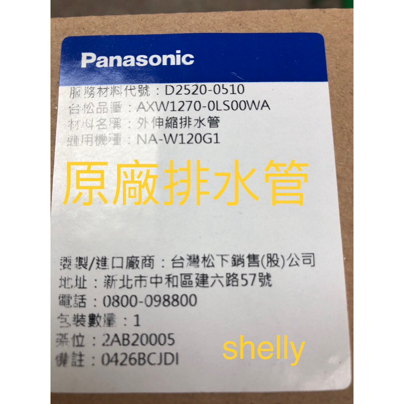 Panasonic國際牌雙槽洗衣機NA-W120G1專用 適用奇美P128TW雙槽洗衣機