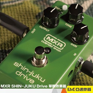 MXR SHIN-JUKU Drive 破音 單顆 過載 效果器 CSPO35 SHINJUKU｜亞邁樂器