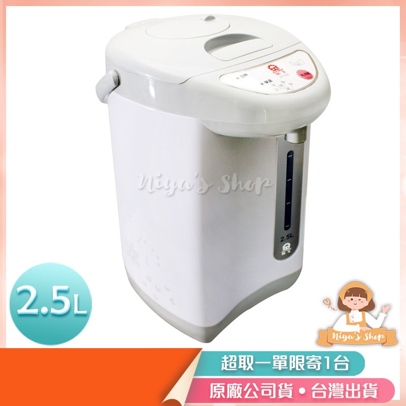 ✧ɴɪʏᴀ'ꜱ ꜱʜᴏᴘ✧預購🏷️【晶工】氣壓電熱水瓶2.5L JK-3525