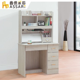ASSARI-復古橡木3尺書桌全組(寬91x深55x高155cm)