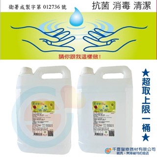 恆安潔淨寧乾洗手4000ml/瓶(一加侖) 酒精 消毒 殺菌 防疫 醫護專用（宅配最多一箱/6桶/一單）