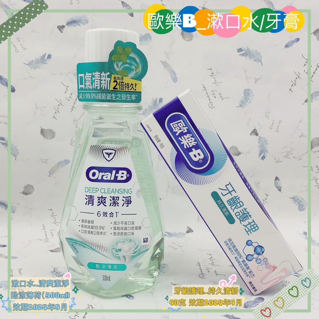 Oral-B 歐樂B 6效合1清爽潔淨漱口水『超取下單一次最多5瓶』 / 歐樂B牙齦護理牙膏 歐樂漱口水