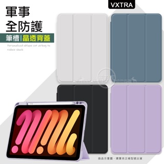 威力家 VXTRA 軍事全防護 iPad Air (第5代) Air5/Air4 10.9吋 晶透背蓋皮紋皮套 含筆槽