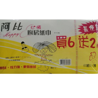 阿比 廚房紙巾 捲筒式 衛生紙 1箱 (8捲*8袋）100%原生紙漿 吸油紙 廚房用紙 不含螢光劑
