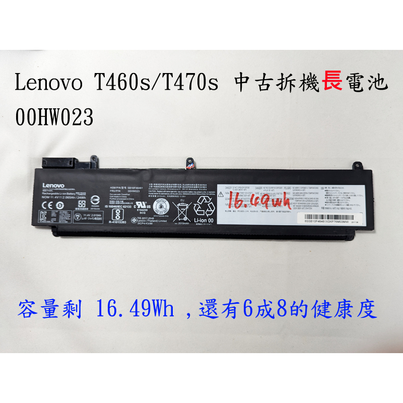 中古拆機二手電池 Lenovo T460s T470s 短的 01AV405 01AV406 01AV462