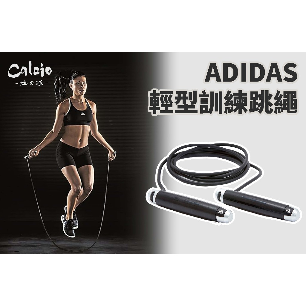 【尬足球】ADIDAS Training-輕型訓練跳繩 健身訓練 可調整長度 ADRP-11011