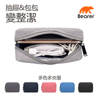 【Bearer】3C配件收納包 滑鼠數據線 行動電源硬碟保護袋 USB充電器整理盒 PK-01