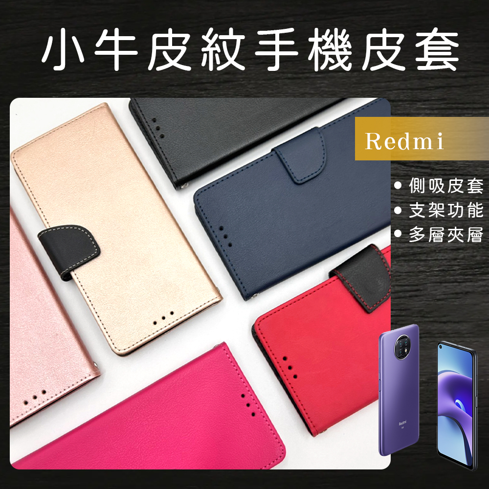 小牛皮紋側掀手機皮套 手機殼 適用Redmi 紅米Note7/Note8T/ 8Pro/Note9/ 9T/ 9Pro