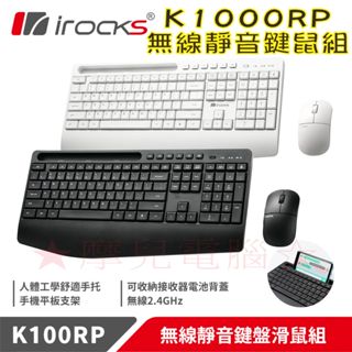 ★摩兒電腦☆iRocks 艾芮克 K100RP 無線靜音鍵盤滑鼠組 無線薄型鍵盤 薄膜鍵盤 靜音滑鼠 靜音鍵鼠組