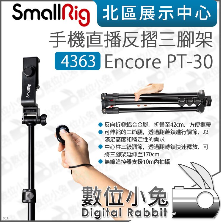 數位小兔【SmallRig 4363 手機 直播 反摺三腳架 Encore PT-30】VLOG 錄影 相機 遙控 腳架