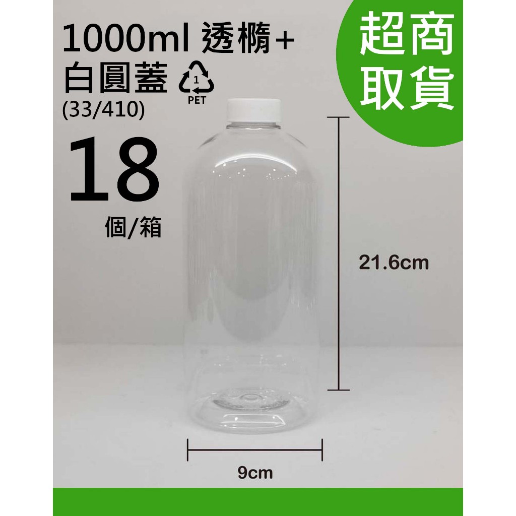1000ml、塑膠瓶、透明圓瓶、分裝瓶、透明瓶、空瓶【台灣製造】、15~18個大箱【薇拉香草工坊】