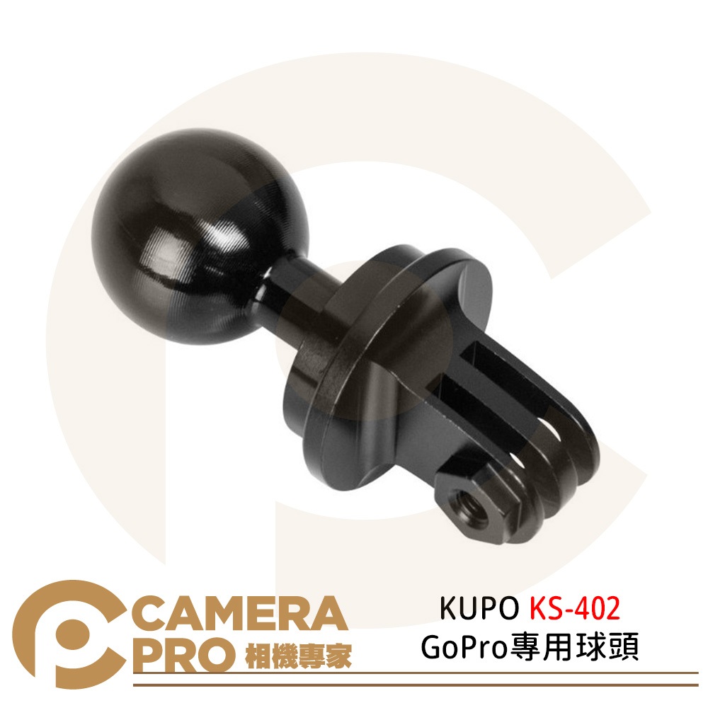 ◎相機專家◎ KUPO KS-402 GoPro專用球頭 關節 鋁合金 GoPro轉接頭 公司貨