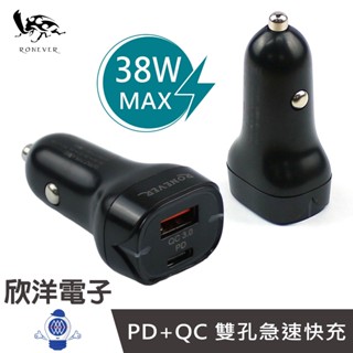 RONEVER 向聯 38W PD+QC 3.0 雙孔急速車充 (PE021) 適用行動電源 平板 手機 行車紀錄器