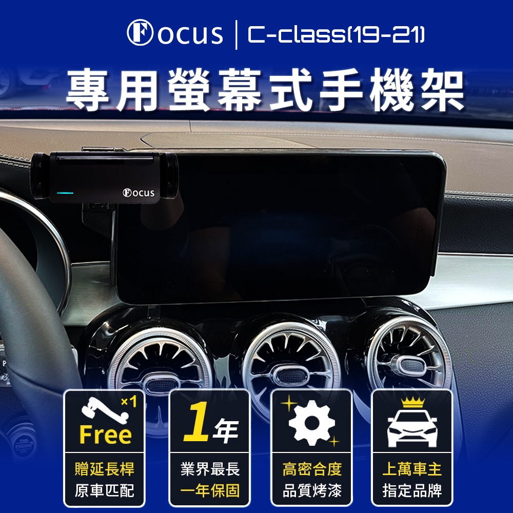 【螢幕專用 一年保固】 C-class 19-21 手機架 c class W205 專用手機架 螢幕式 賓士 benz
