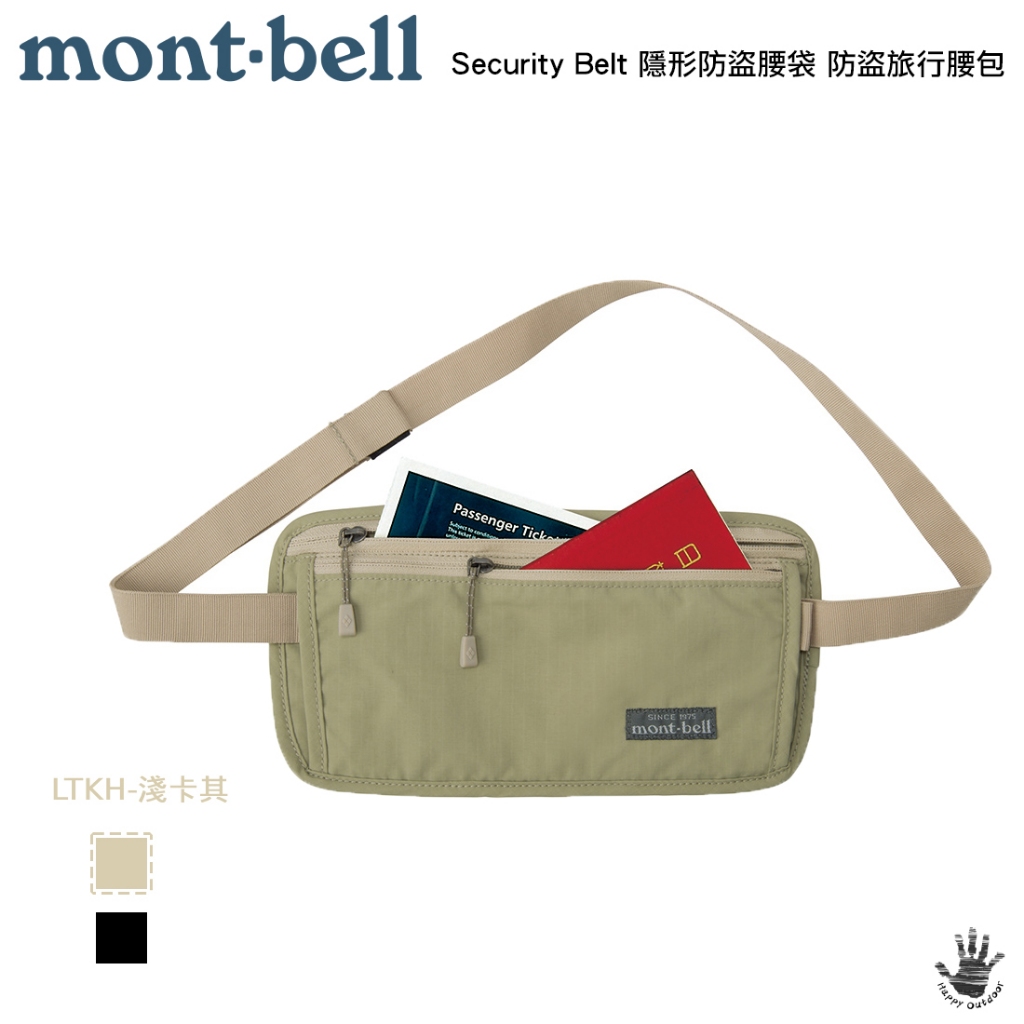 Mont-bell Security Belt 隱形防盜腰袋 防盜旅行腰包 1133109 (2色選擇)