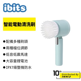 ibits 智慧電動清洗刷 多功能清潔刷 家用手持充電刷 海綿刷 尼龍刷 IPX7防水 廚房 衛浴 Type-C介面