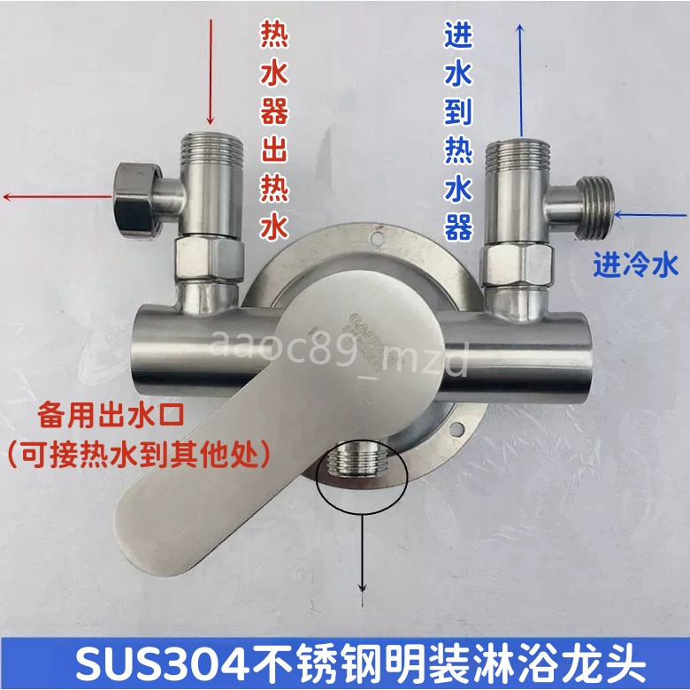 304不銹鋼明裝混水閥開關冷熱水龍頭電熱水器龍頭浴室明管混合閥