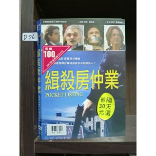 正版DVD-電影【緝殺房仲業 / Pocket Listing】-潔西卡克拉克 羅伯洛
