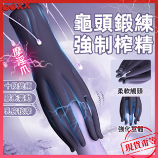 𝙊𝙊𝙓𝙓💗魔淫爪【明天到貨】8爪按摩 控射鍛鍊 胸部按摩器 龜頭訓練器 乳頭刺激 情趣用品 抓龜 陰莖訓練器 鍛鍊器