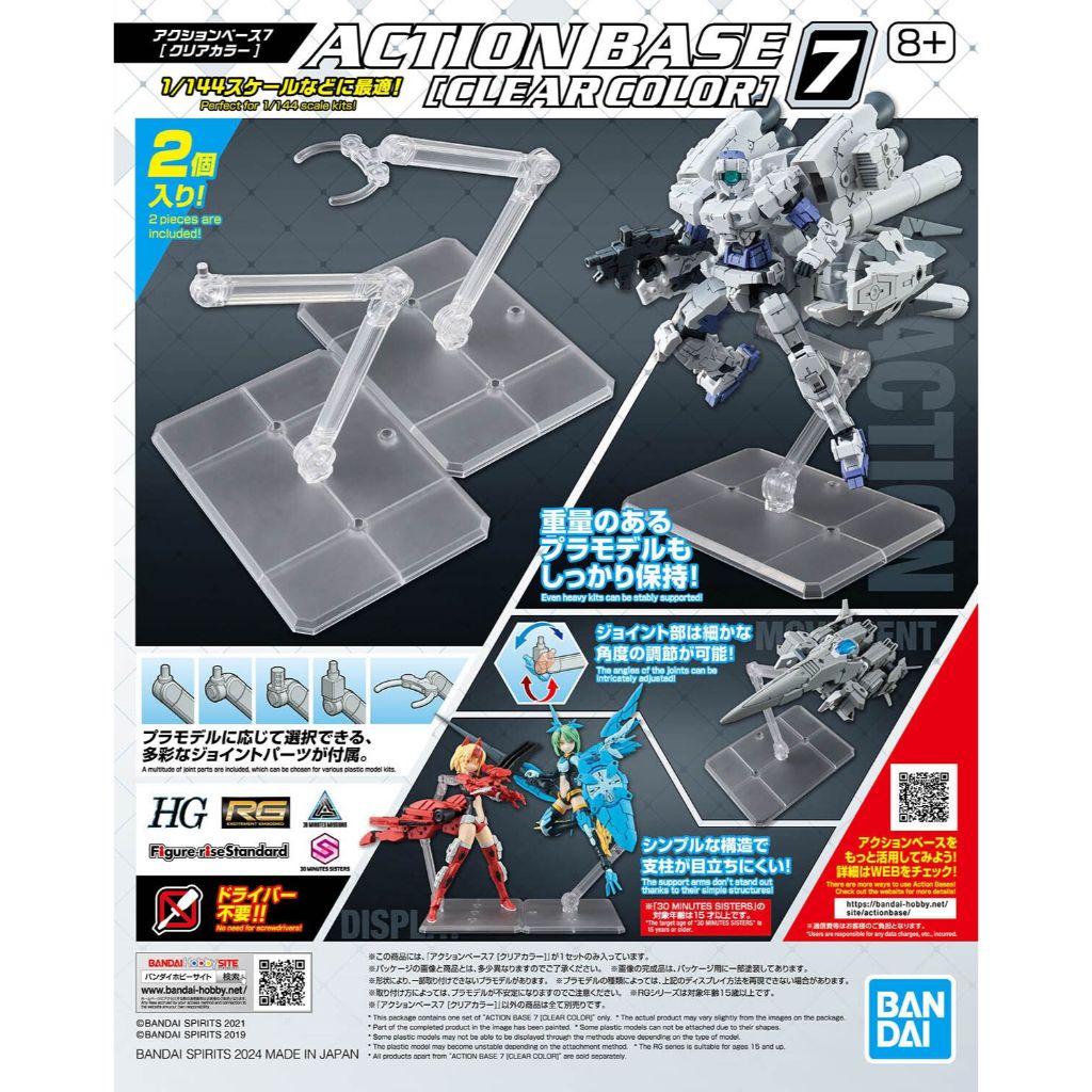 【上士】現貨 萬代 Action Base7 可動展示架 腳架 支架 透明 5066287