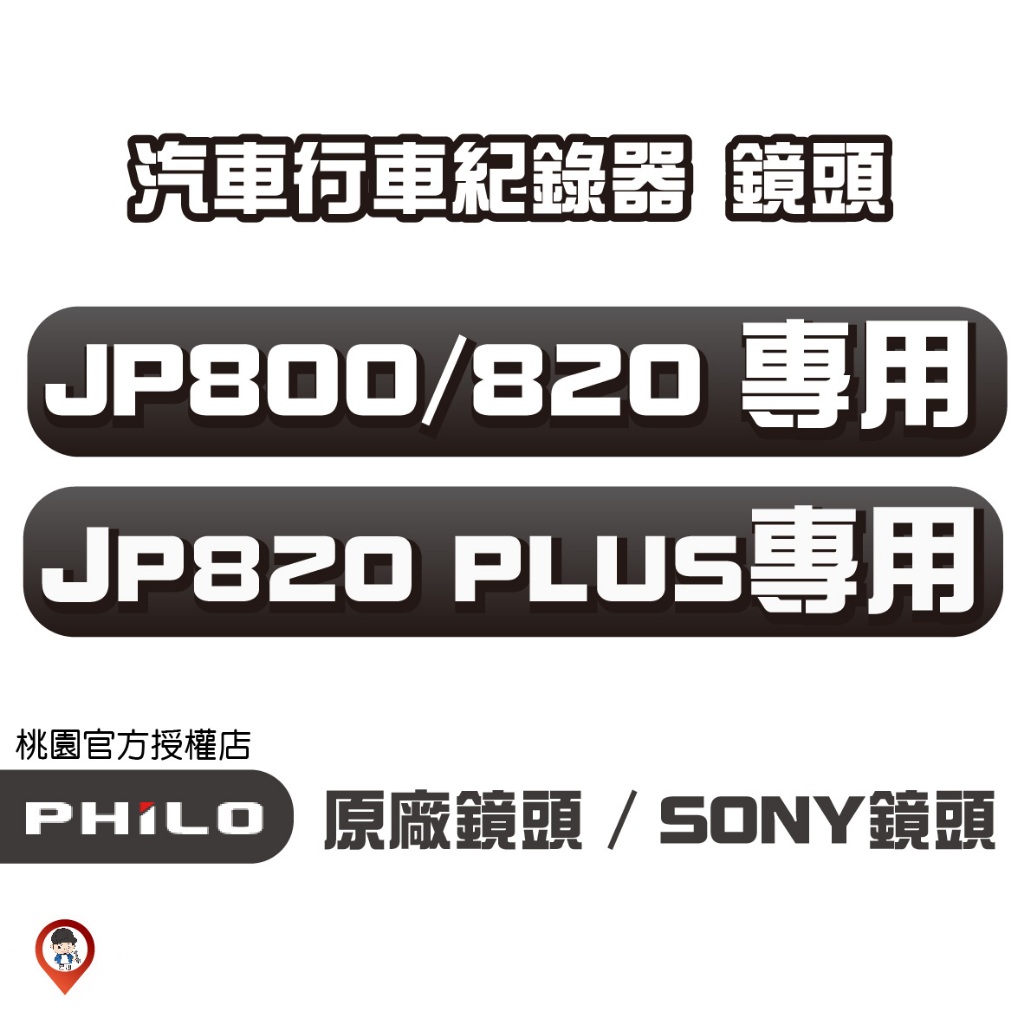 免運❤️桃園 可安裝🚚 4K SONY鏡頭【10吋觸控】JP820 PLUS 後鏡頭 1080P IP65防水防塵