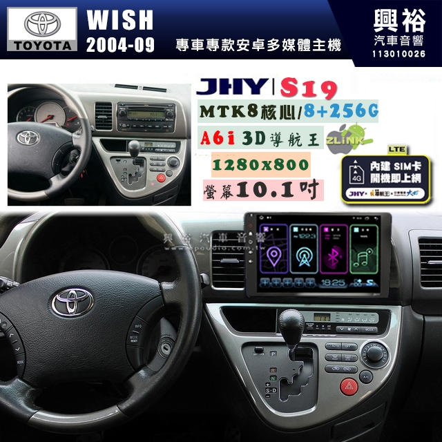 【JHY】TOYOTA豐田 2003~08 WISH S19 10.1吋 高解析全貼合螢幕加大安卓主機｜8核心8+256