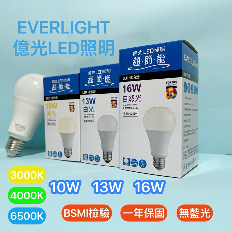 億光LED燈泡 億光LED球泡 E27LED球泡 10W/16W/22W 白光/黃光/自然光