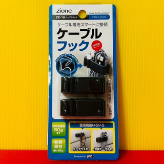 便宜小小舖-【ZE-19】日本精品 YAC 車內小物收納整頓器 捲線器 線材夾 眼鏡掛勾 ZE19
