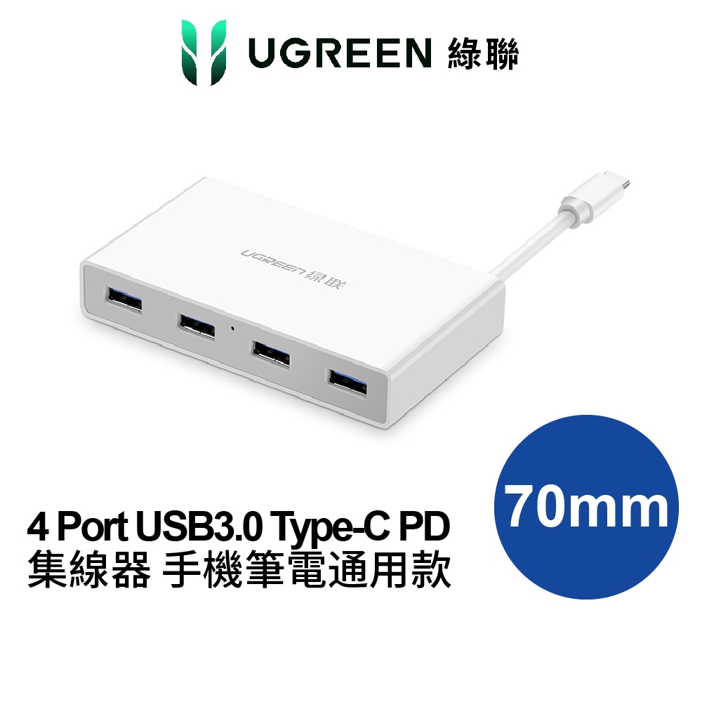 綠聯 70mm 4 Port USB3.0 Type-C PD集線器 手機筆電通用款