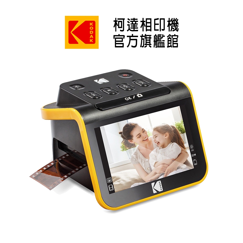 KODAK 柯達 柯達旗艦館 (RODFS50)  LED螢幕式懷舊膠捲/幻燈片掃描機  台灣代理東城國際 公司貨