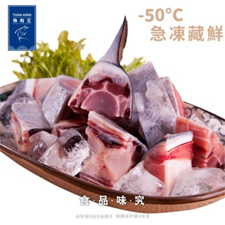 【魚有王TUNAKING】鮪魚鳳尾丁300g｜品牌旗艦店
