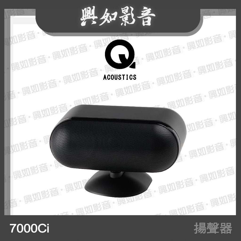 【興如】Q Acoustics 7000Ci 中置聲道揚聲器 (2色)