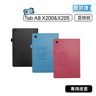 【現貨】三星 SAMSUNG Tab A8 X200 X205 荔枝紋皮套 保護套 平板套 可立 磁吸皮套 荔枝紋