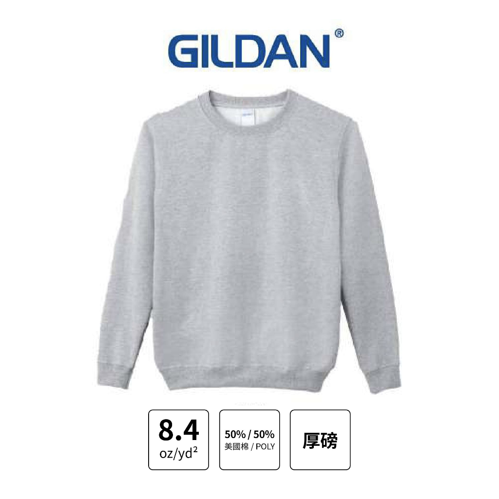 【客製化團體服】Gildan 吉爾登 亞規大學T恤 88000