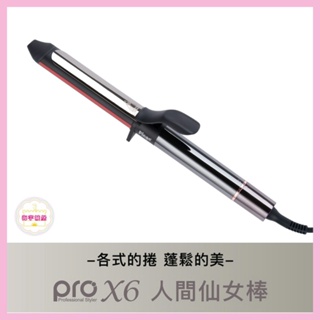 【海芋城堡】PINGO 台灣品工 PRO X6 橢圓曲線造型電棒