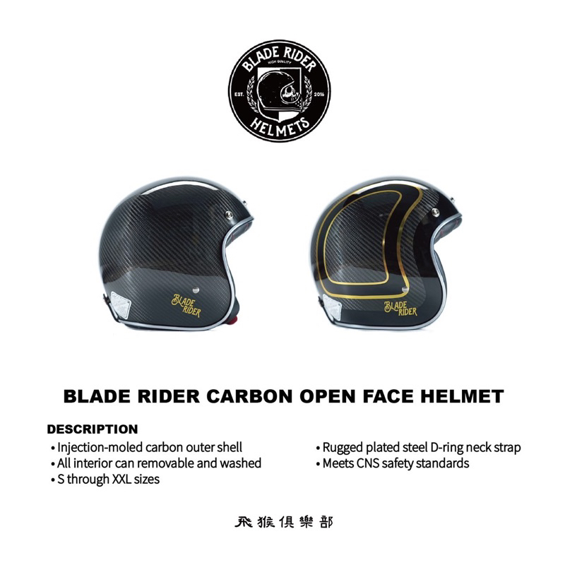 飛猴安全帽 !!【BLADE RIDER】首款碳纖維  3/4 復古安全帽