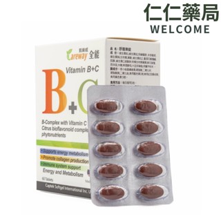 凱樂威Careway 全能B+C舒適樂錠 60粒/盒（高單位活力效能B群、抗氧化維生素C）緩釋B群膜衣錠