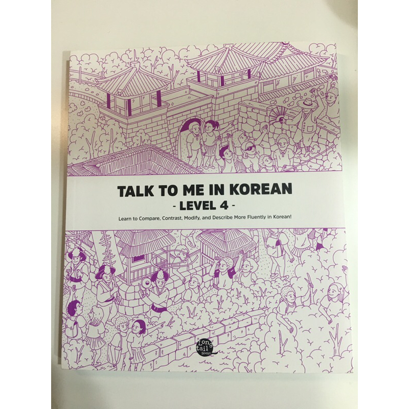 Talk to me in Korea 第4級 文法 練習本 韓文 自學