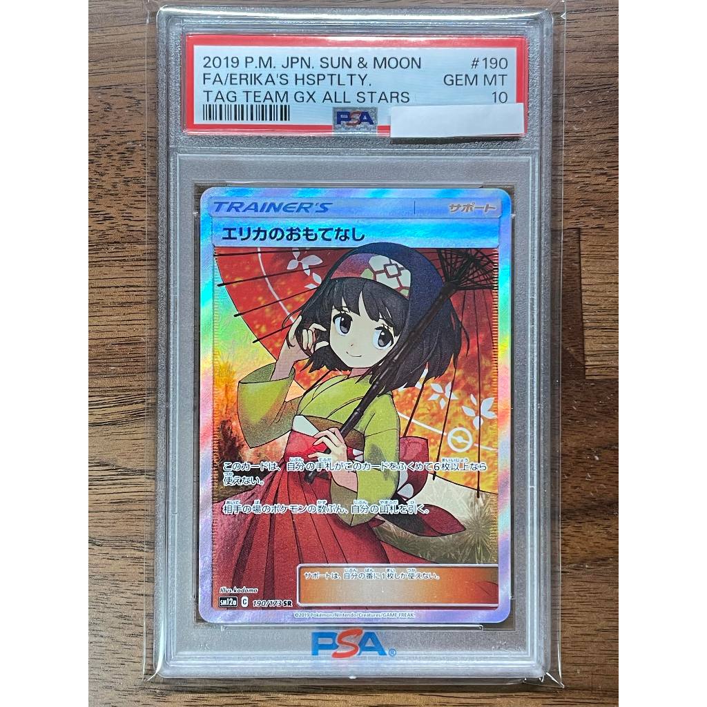 !蝦皮最低價! 莉佳的招待(撐傘莉佳) PSA10 日版寶可夢PTCG 190/173