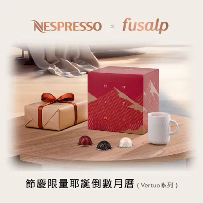 Nespresso Vertuo節慶限量倒數月曆