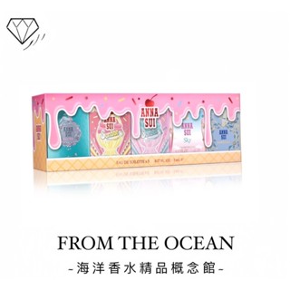 【臺灣專櫃貨】ANNA SUI 安娜蘇 童話聖代許願5入小香組 許願精靈/樂夏百香/粉紅柚惑/綺幻飛行/童話獨角獸