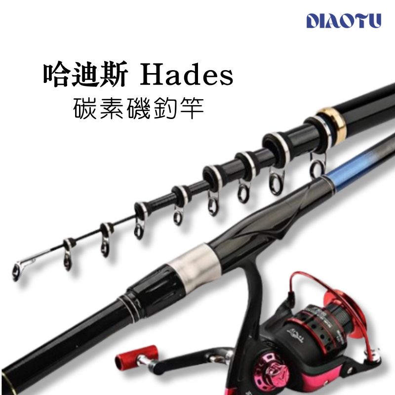 【釣徒】台灣現貨🎏哈迪斯Hades 四號碳素磯釣竿