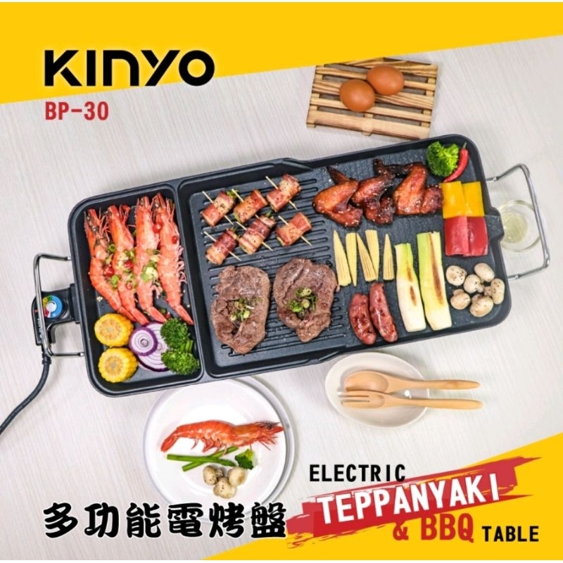 全新KINYO多功能電烤盤BP-30