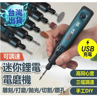 【現貨】電動打磨機 迷你鋰電電磨機 充電款 USB充電 三檔調速 雕刻/打磨/拋光/切割/鑽孔 可調速